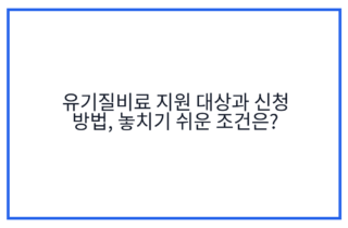 유기질비료 지원 대상과 신청 방법, 놓치기 쉬운 조건은?