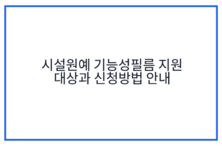 시설원예 기능성필름 지원 대상과 신청방법 안내