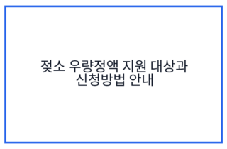 젖소 우량정액 지원 대상과 신청방법 안내
